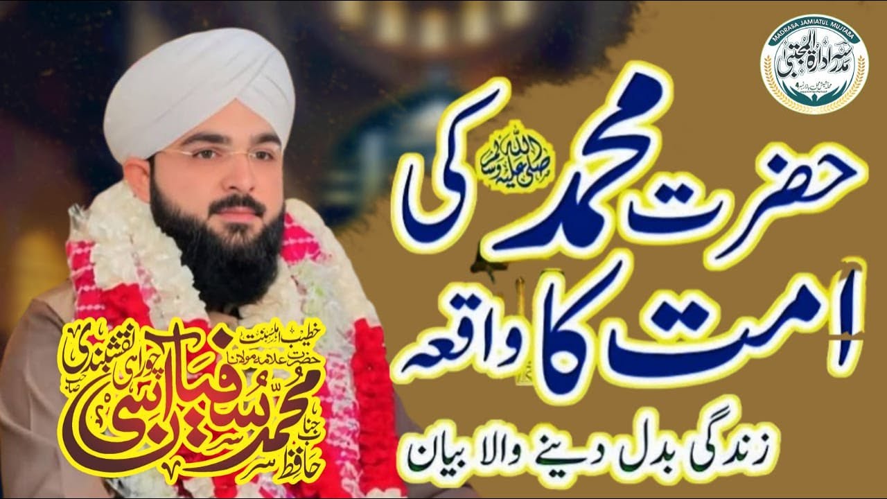 Ummat E Muhammad SAW  Waqia Sufayan  Aasi  2025  by / Allama Sufayan Aasi Official  13/5/2025