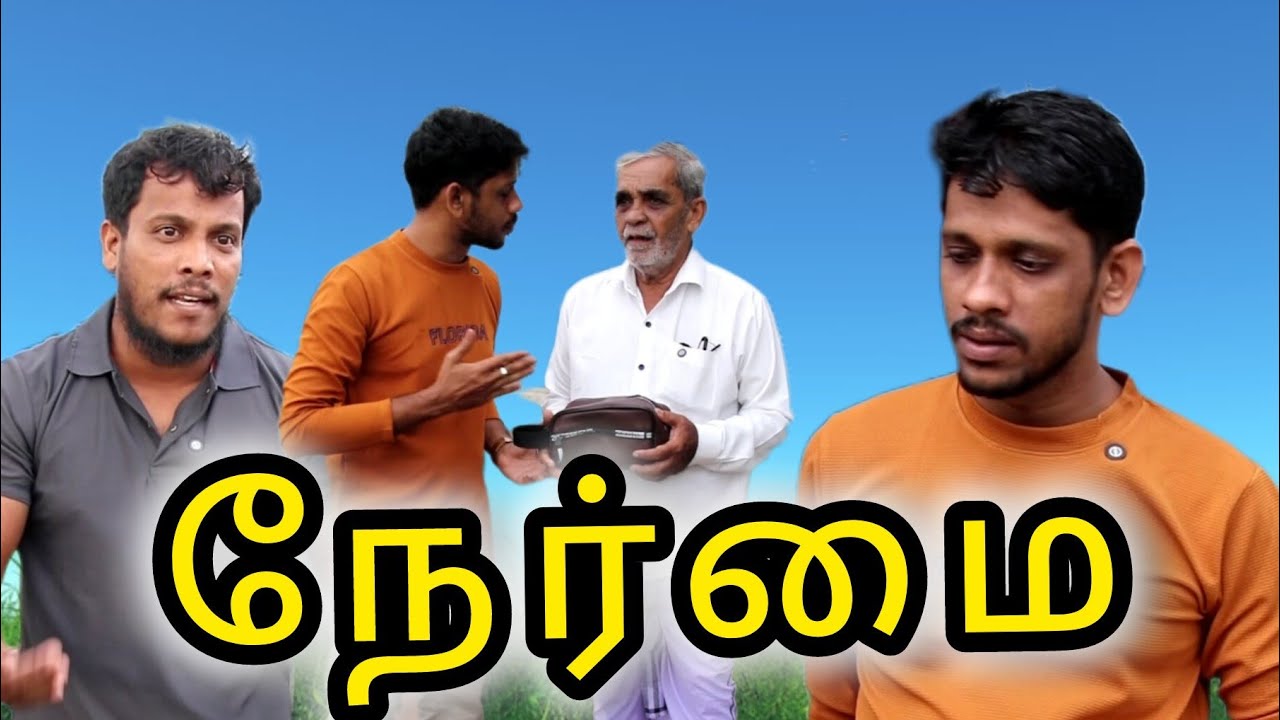 நேர்மை/kky mahilchi #comedy 