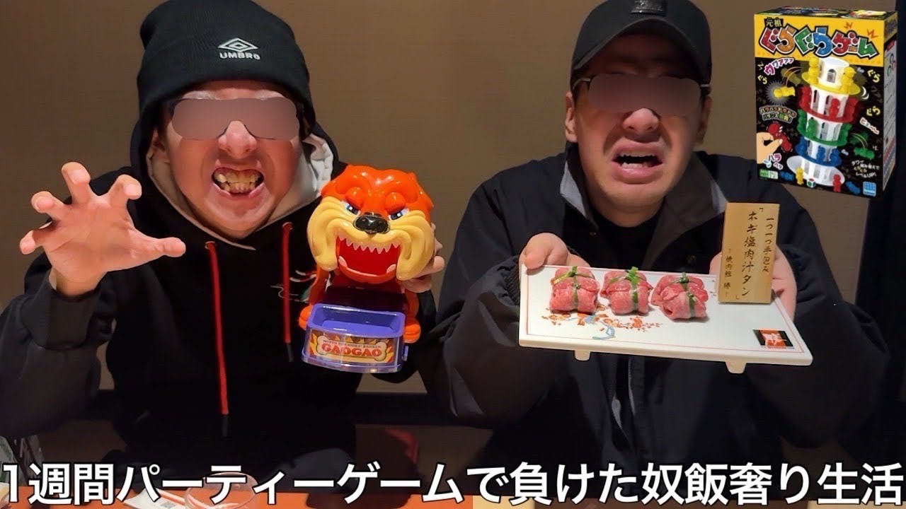 【実写】1週間パーティゲーム負けた奴飯奢り生活をしたらゲームと連動して怪我や体調を崩す者が現れ不正野郎が再登場した