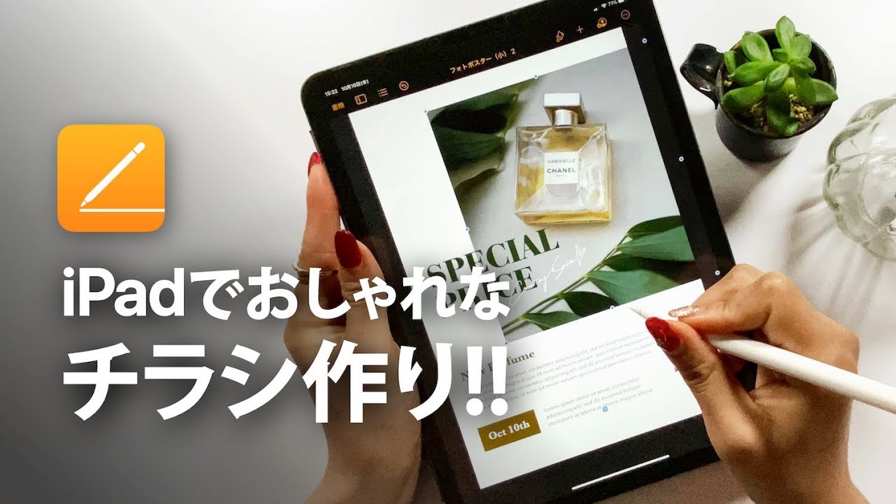 iPadでチラシ&メニュー表を作る方法★なんと無料アプリ！