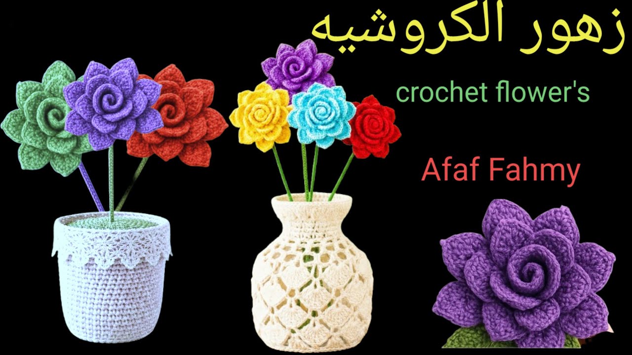 طريقة عمل أسهل وأرق وردة كروشيه/وردة كروشيه بسيطة وسهلة/تعليم كروشيه للمبتدئين/#crocht_flower
