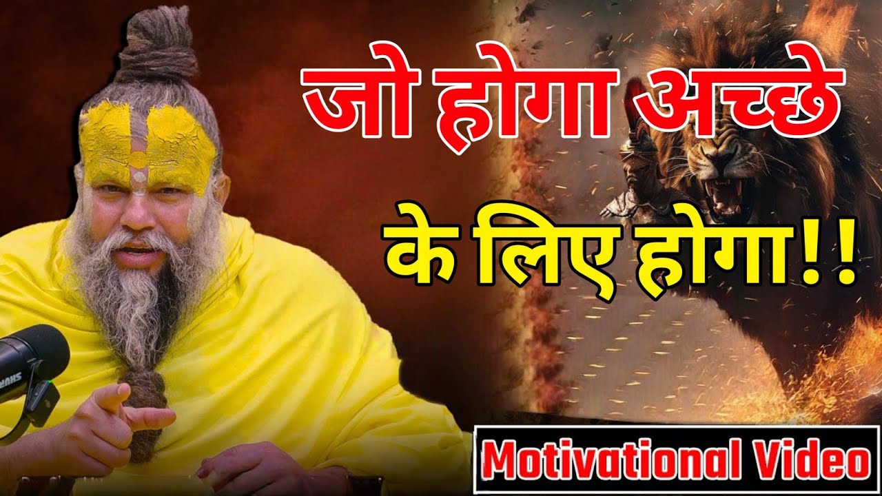 चिंता मत करो जो भी होगा अच्छे के लिए होगा !!
