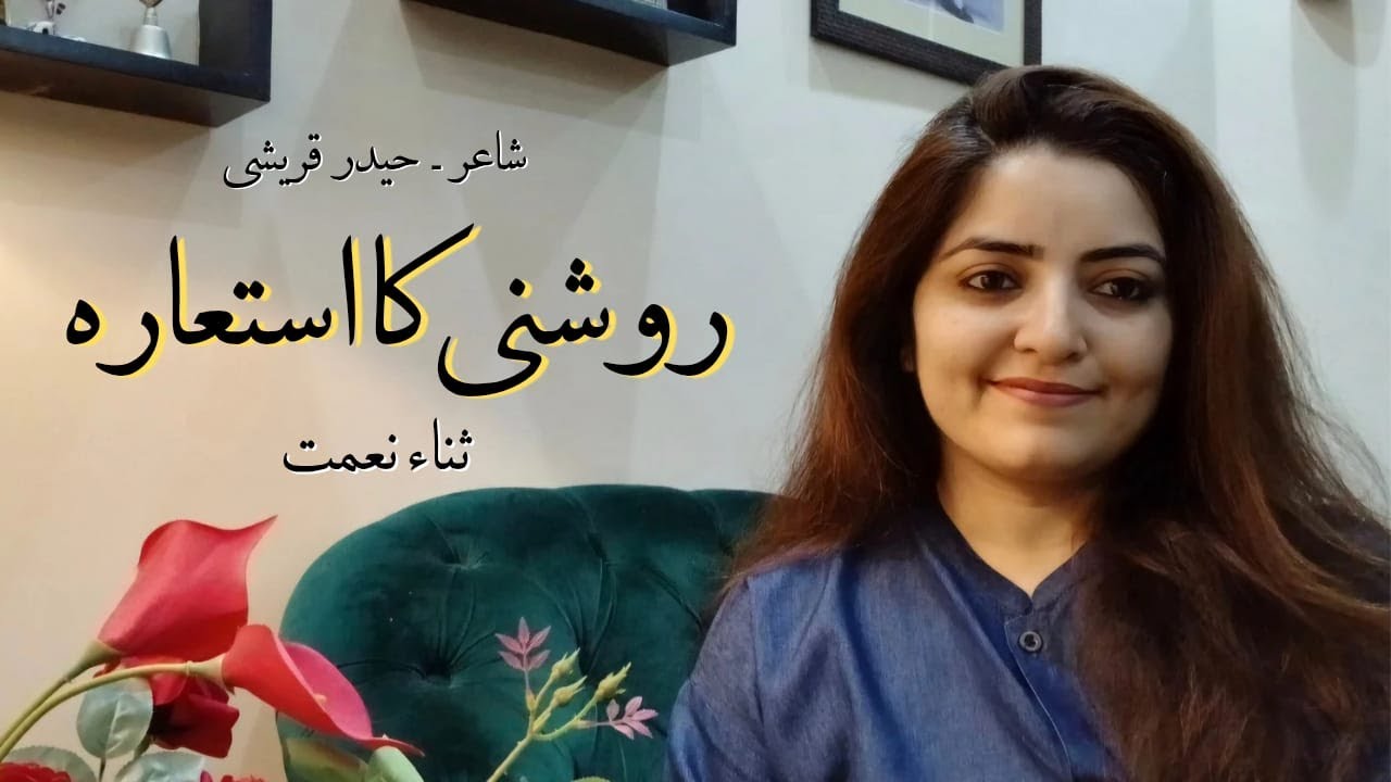 Roshni ka Istaara | New Ghazal | Sana Nemat