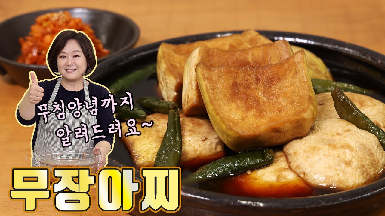 아작아작 무장아찌! 입맛을 확 살려줍니다~ / 끓이는 장물 버전