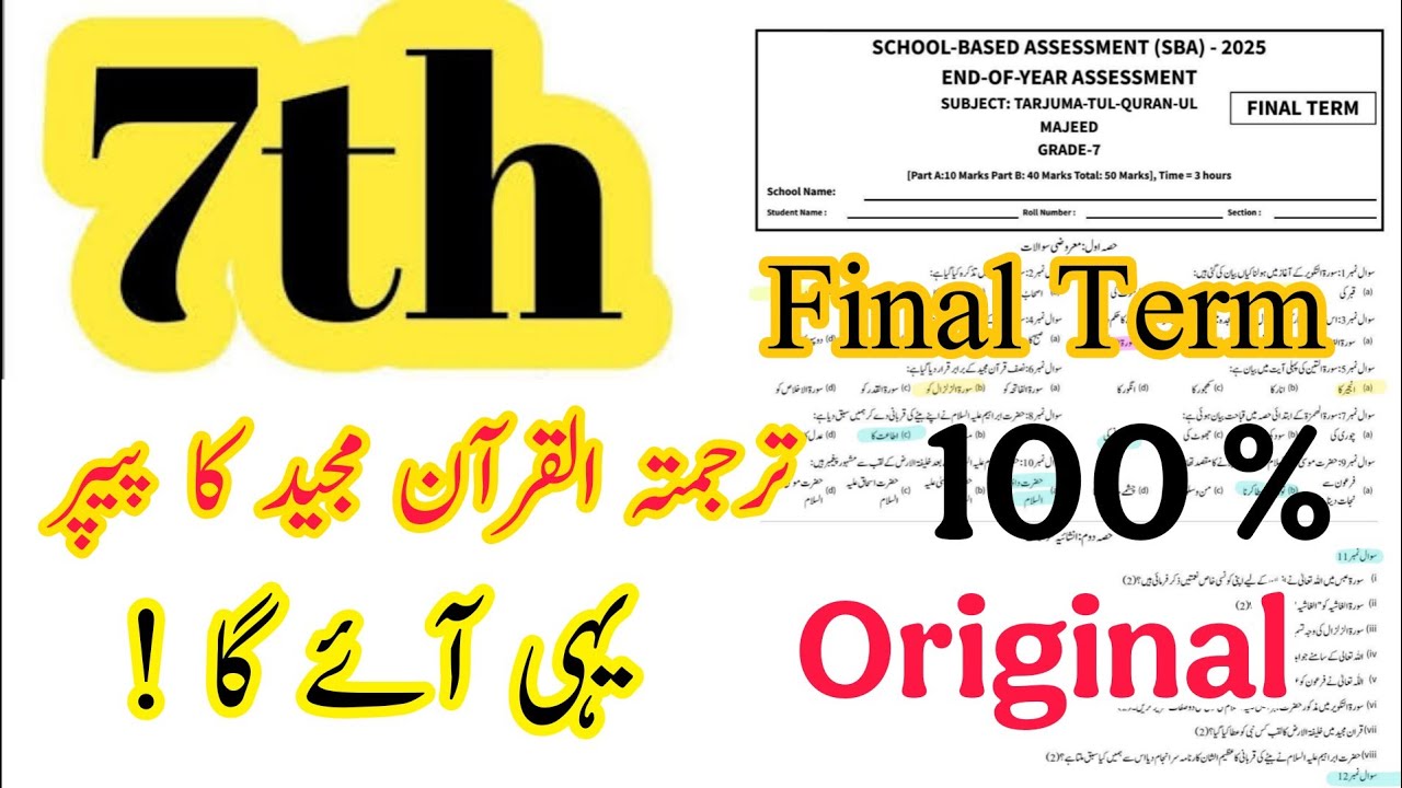 Class 7 Tarjuma tul Quran Al Majeed paper SBA final term 2025 Grade 8 | School based assessment |