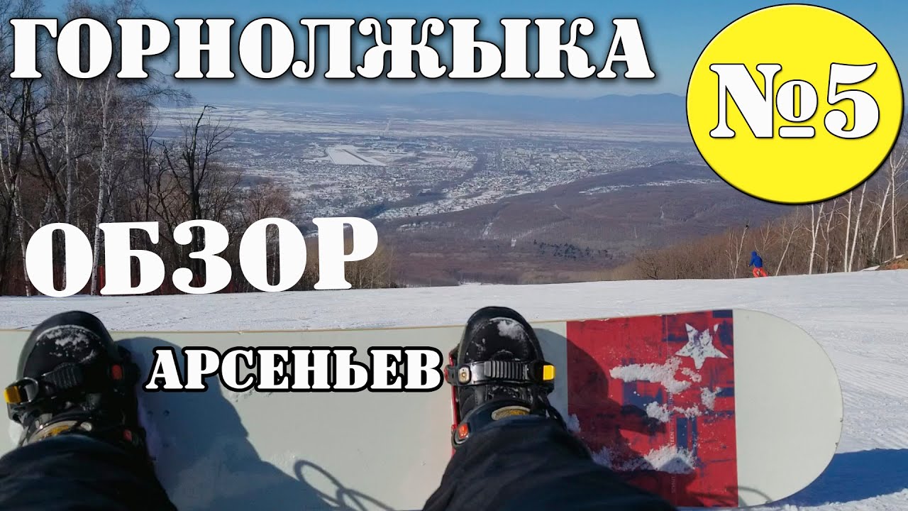 Обзор горнолыжка Арсеньев 2020. Склоны, пейзажи, удобство катания.