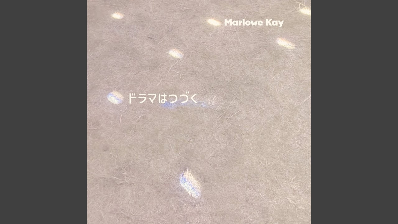 ドラマはつづく (JAGA RECOERDS Mix)