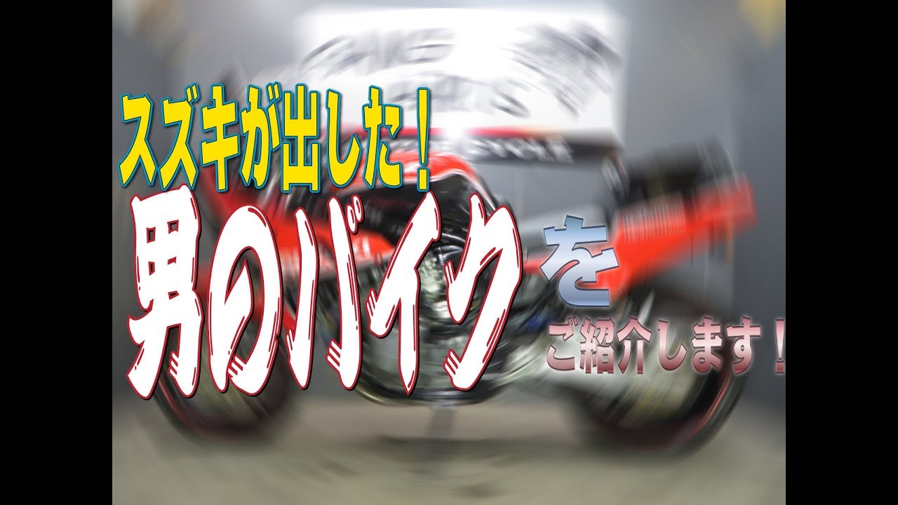 スズキが出した！男のバイクをご紹介します！2002年式GS1200SSヨシムラカラー販売車両紹介！カスタム総額30万オーバー！