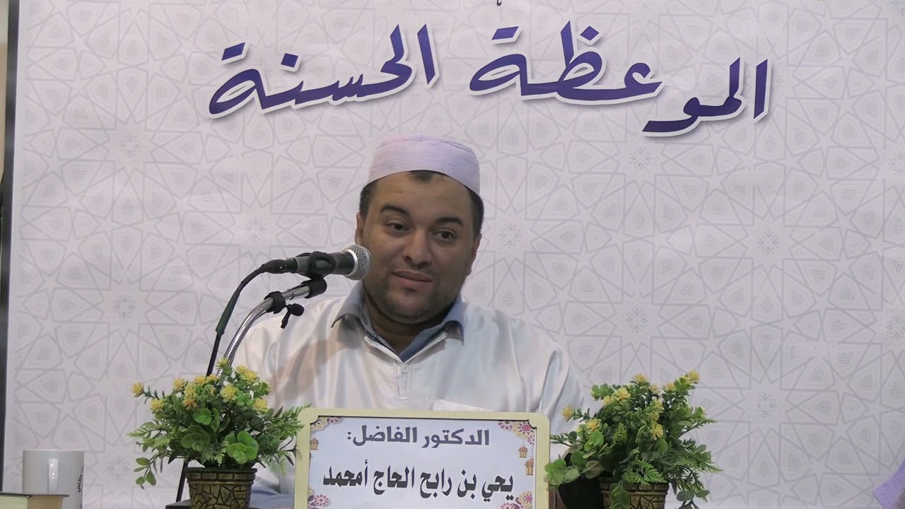 الحاج محمد يحيى بن رابح (الهشاشة النفسية)02