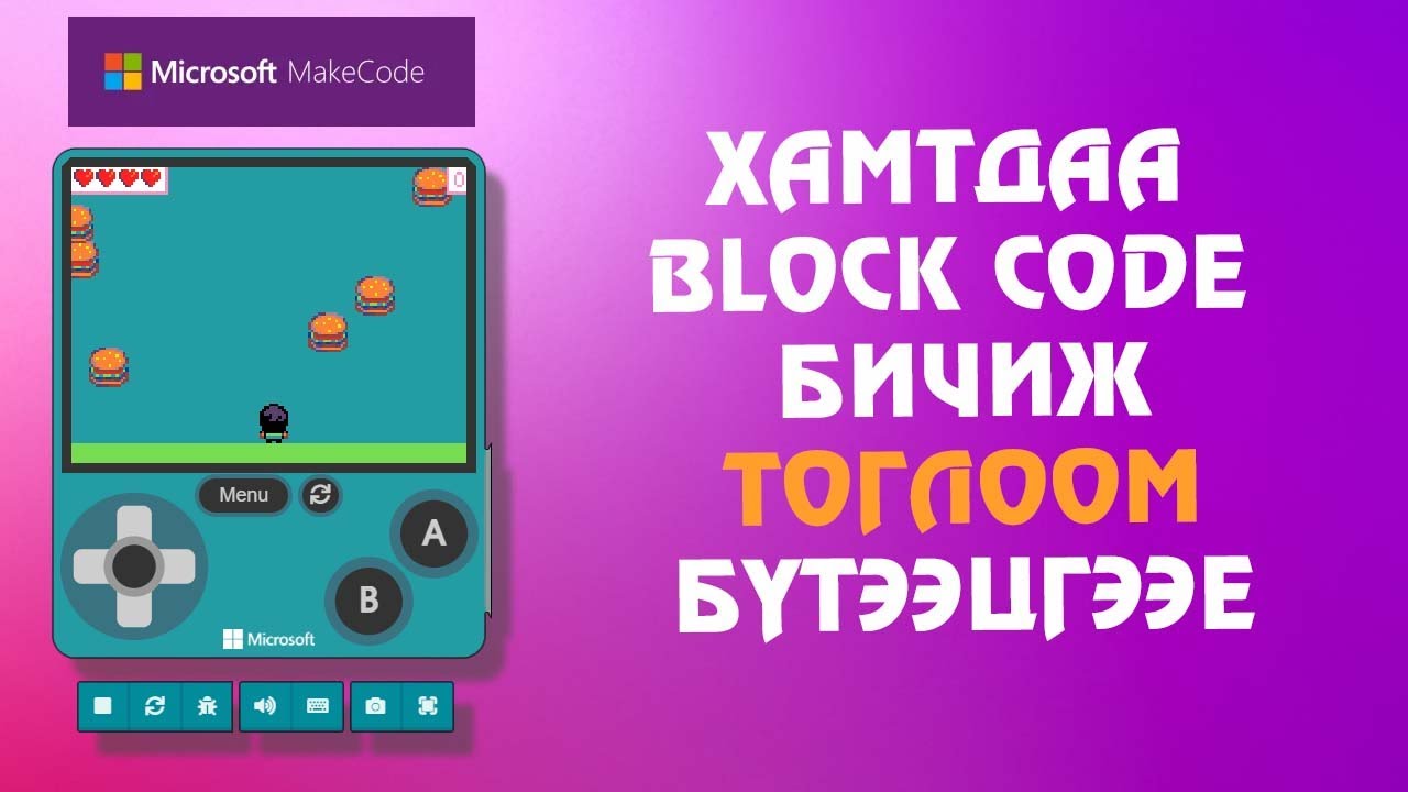 Хэрхэн код бичиж сурах вэ ?  |  Хамтдаа Burger game бүтээцгээе #1