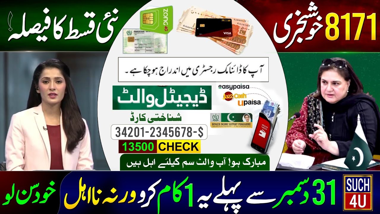 8171 Big News! BISP New Qist Decision But Must Do This Work Before 31 December || 8171 Check Online