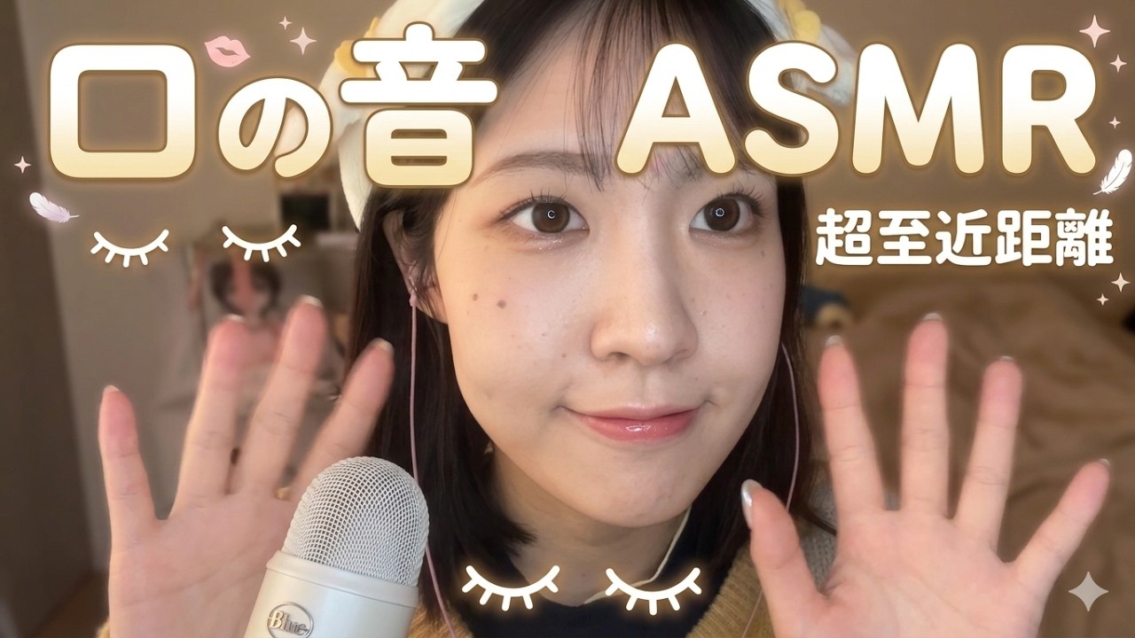 ASMR オノマトペ マウスサウンド リクエスト全部応える！ 睡眠導入じゃないよ コスタリカを添えて