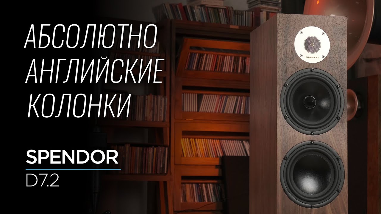 Английские напольные колонки Spendor D7.2
