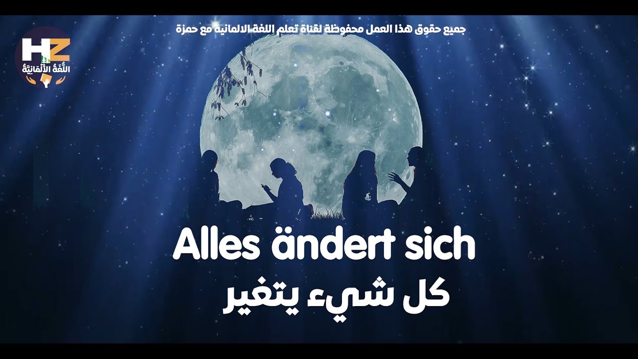 اغاني المانية مشهورة مترجمة  🇦🇹 🇩🇪 🇨🇭   تعلم اللغة الالمانية بلا ملل!