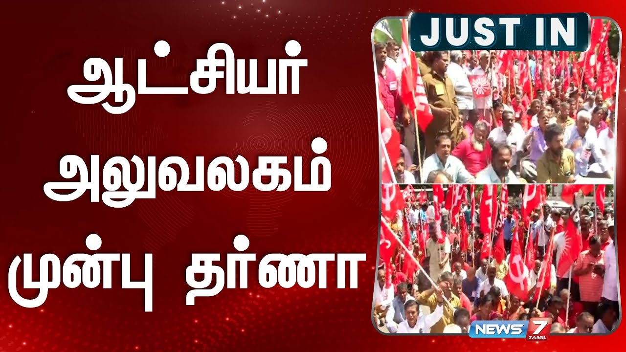 ஆட்சியர் அலுவலகம் முன்பு தர்ணா | Protest Infront of Kovai Collector Office | News 7 Tamil