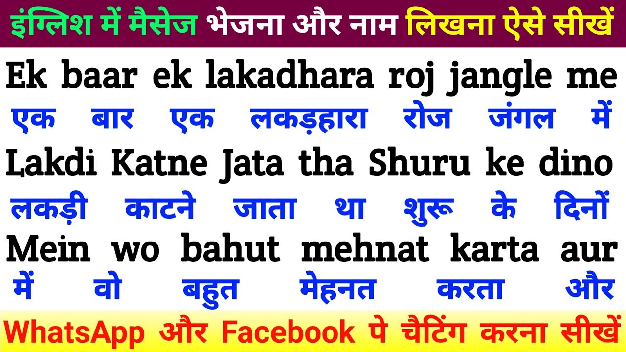English में मैसेज भेजना और पढ़ना ऐसे सीखें | English Padhna Kaise Sikhe | English From Zero level
