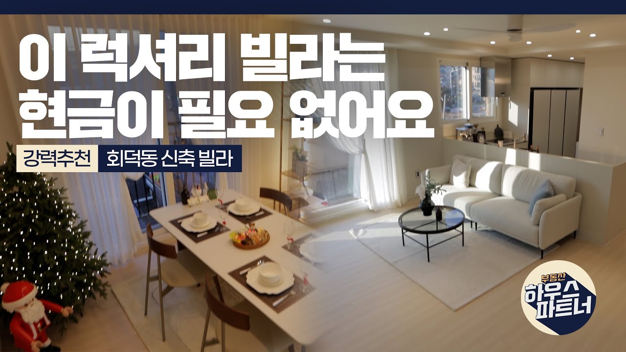 [NO.979] ⭐위례 인접 럭셔리 신축 빌라 전액대출 분양 가능해! [경기도광주빌라][경기도광주빌라매매][경기도광주신축빌라][경기광주신축빌라][전액대출빌라]