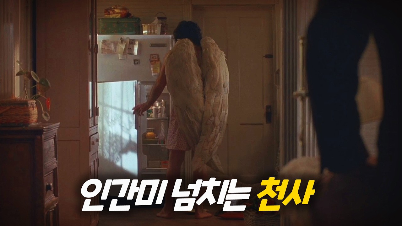 전혀 천사 같지 않은 대천사가 마지막 임무를 위해 지상에 내려오면 벌어지는 일 [영화리뷰/결말포함]