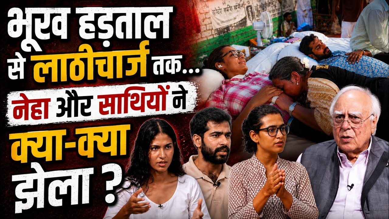 Jantar-Mantar Protest: भूख हड़ताल से लाठीचार्ज तक, Neha Bora और साथियों ने क्या-क्या झेला ?