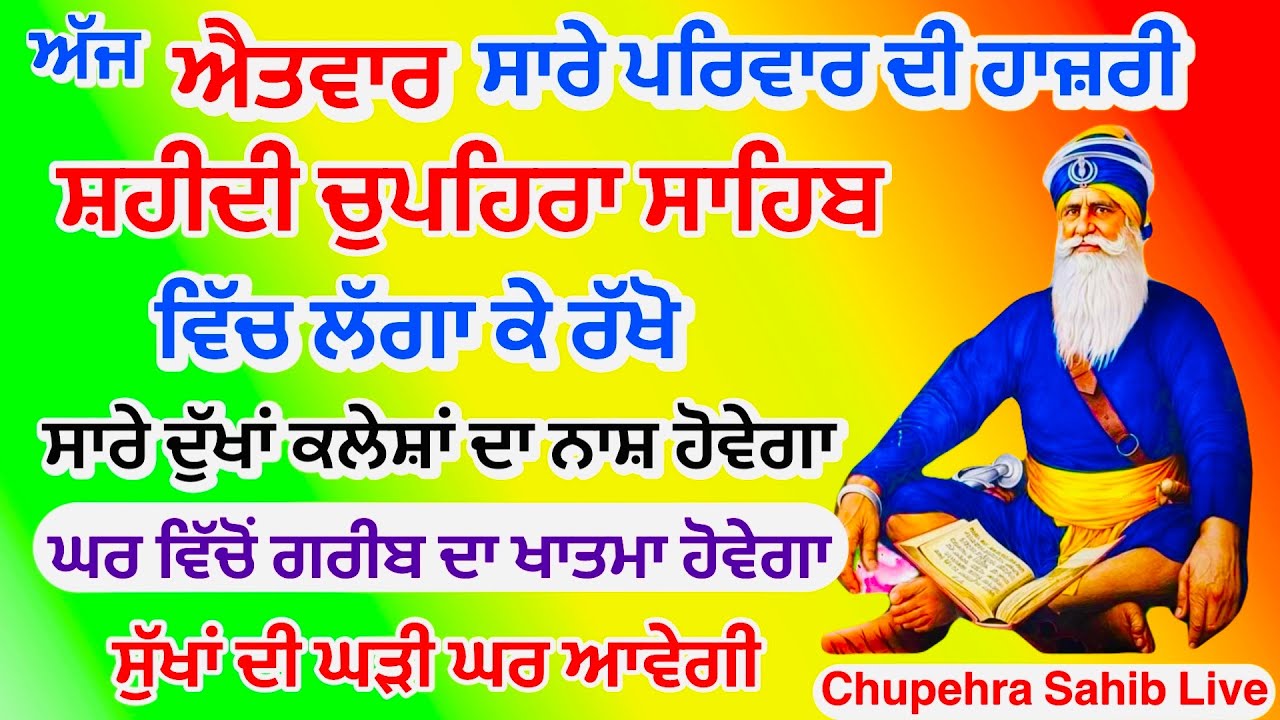 Sukhmani sahib | ਚੋਪਹਿਰਾ ਸਾਹਿਬ| ਸੁਖਮਨੀ ਸਾਹਿਬ ਪਾਠ| सुखमनी साहिब| 18-01-26|Chopehra live चौपहरा साहिब