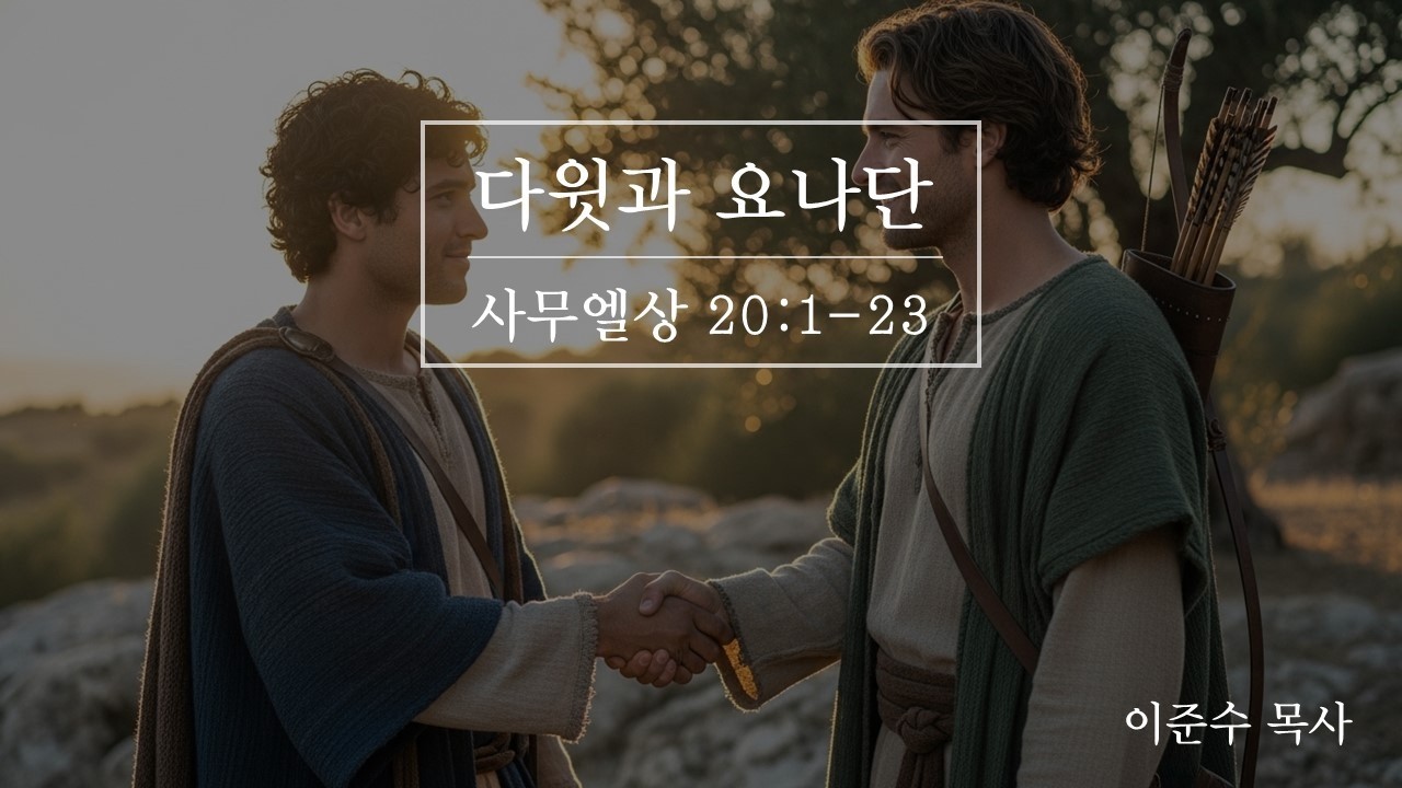 260304 상일로교회 수요예배