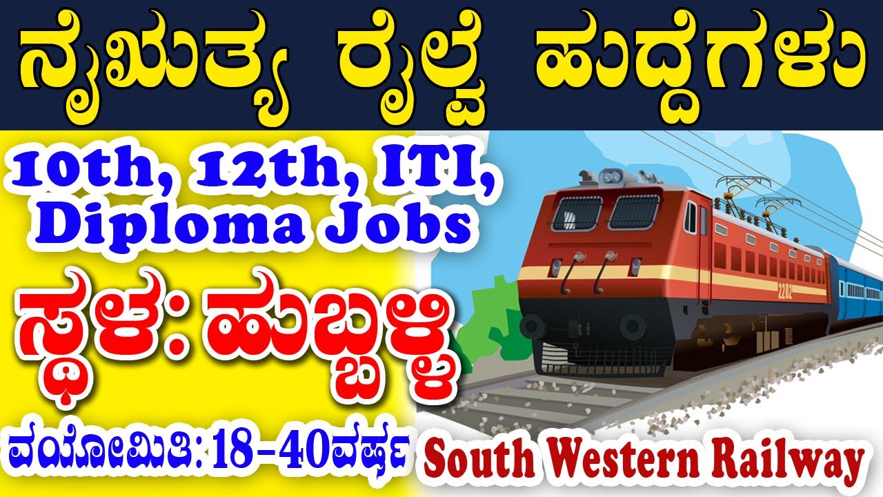 Hubballi (Hubli) Jobs|South Western Railway Jobs|10th,12th,ITI,Diploma Jobs|Karnataka Government Job