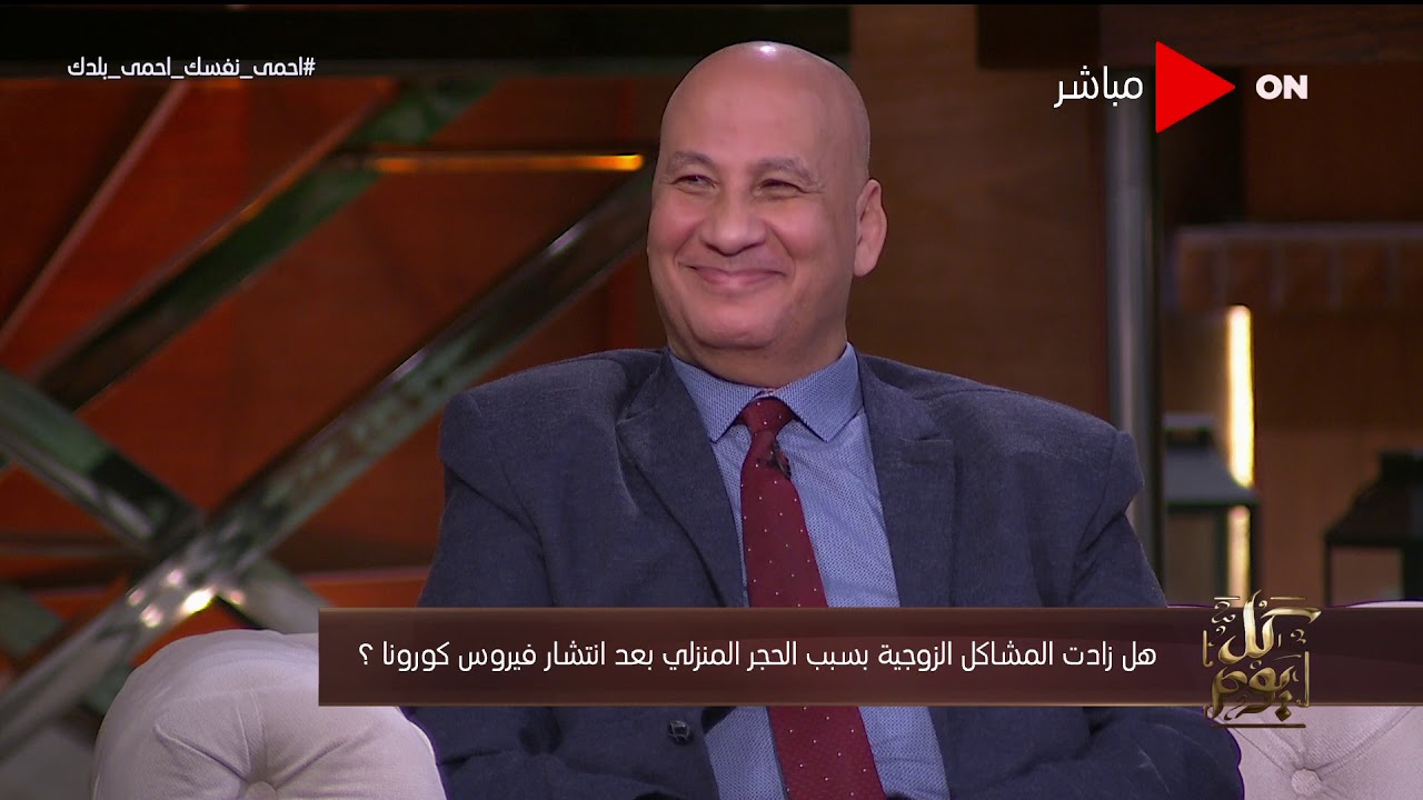 كل يوم - د. أشرف تمام: مفيش حاجة رسمية بتقول إن الست هي اللي بتقود البيت