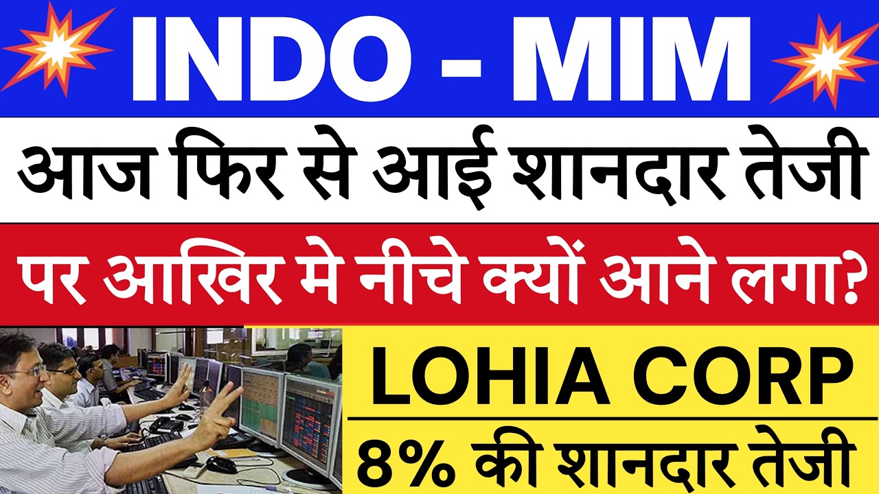 INDO MIM share news | Indo MIM share price | Lohia Corp share news | Indo MIM share target 🔥