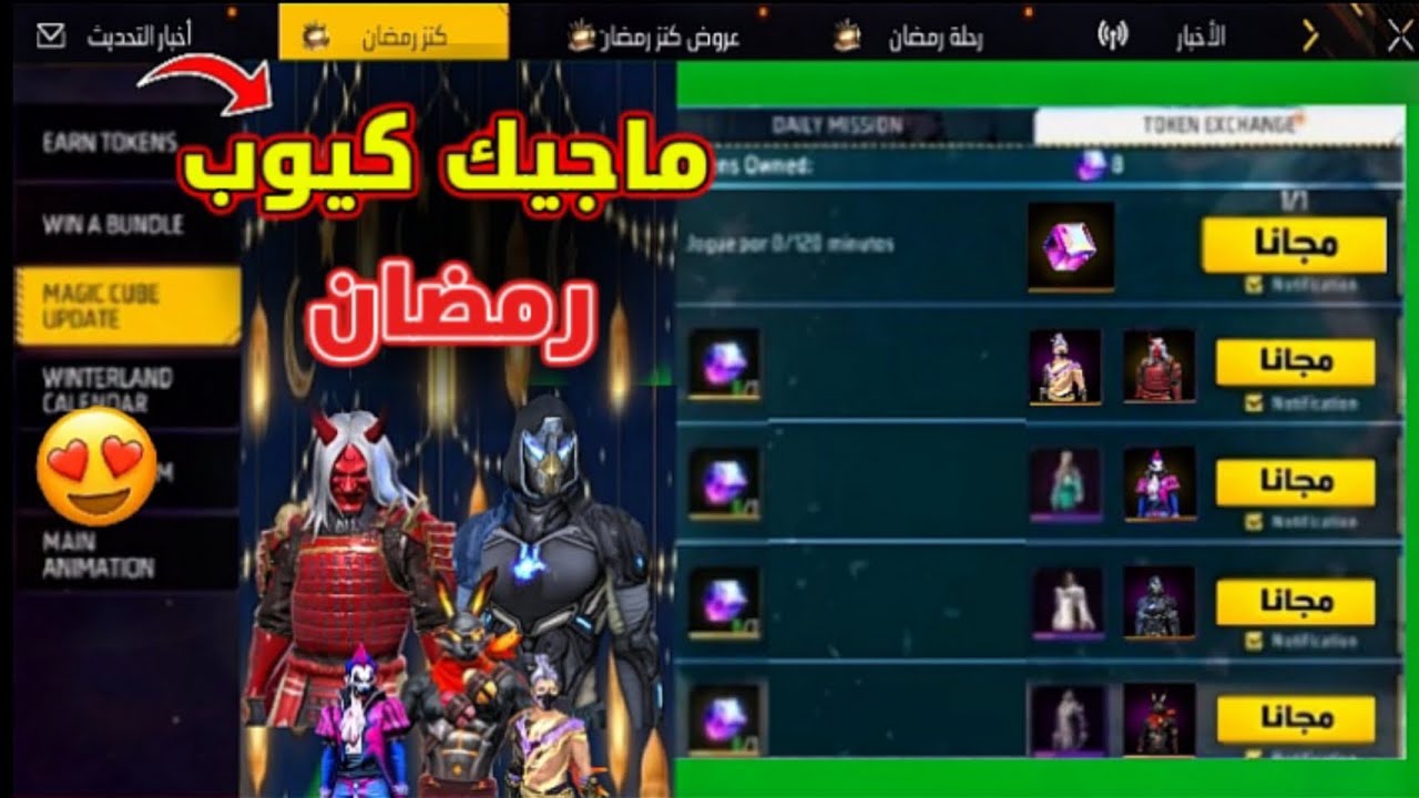 الماجيك كيوب المجاني رمضان 🤯 عجلة الرقصة 🔥 موعد الماجيك كيوب 😱 عجلة سكنات رمضان 🌙 تسريبات فري فاير 