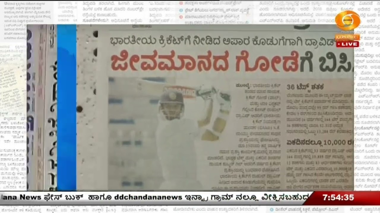ಪತ್ರಿಕೆಗಳ ಇಣುಕು ನೋಟ - 13-03-2026 7.30AM