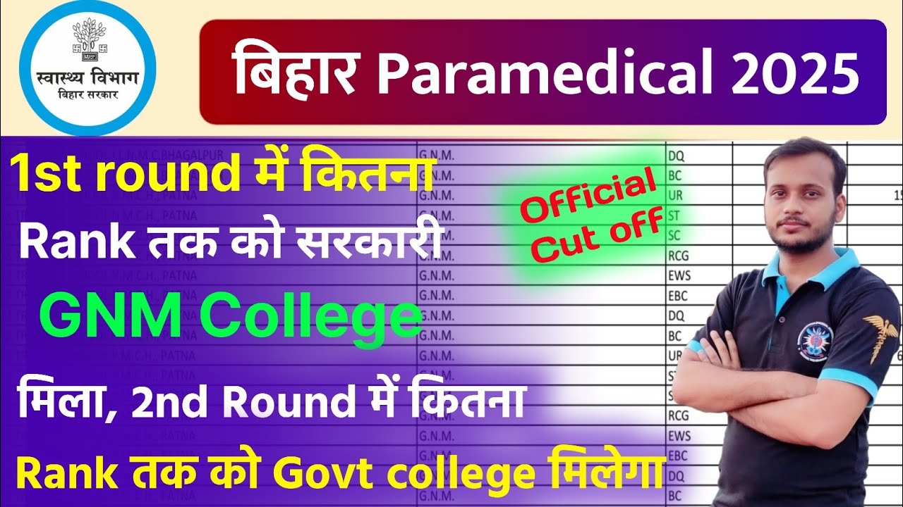 bihar paramedical 1st round cut off 2025 🔥 gnm 🔥 how much rank did the government college get in ...
