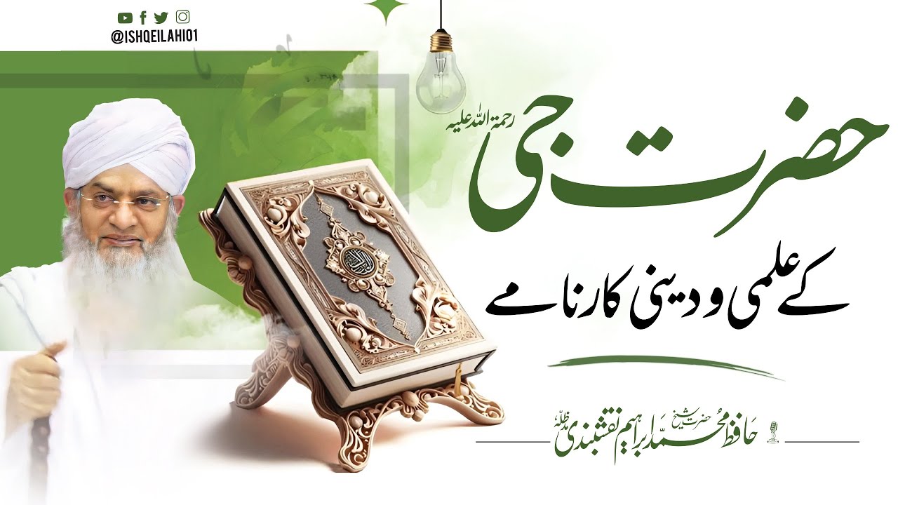 Hazrat Ji  Pir Zulfiqar Ahmed Naqshbandi Ra Ke Ilmi o Deeni Karnamay | Maulana Habibullah Naqshbandi