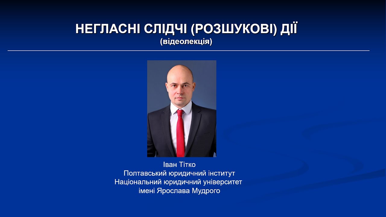 Відеолекція 