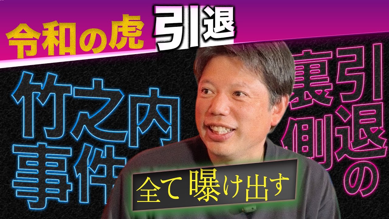 【令和の虎】井口智明引退の裏話！？ポスト井口は誰に！？