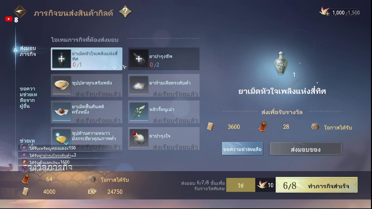 Sword of Justice ท่องยุทธภพ EP | 83