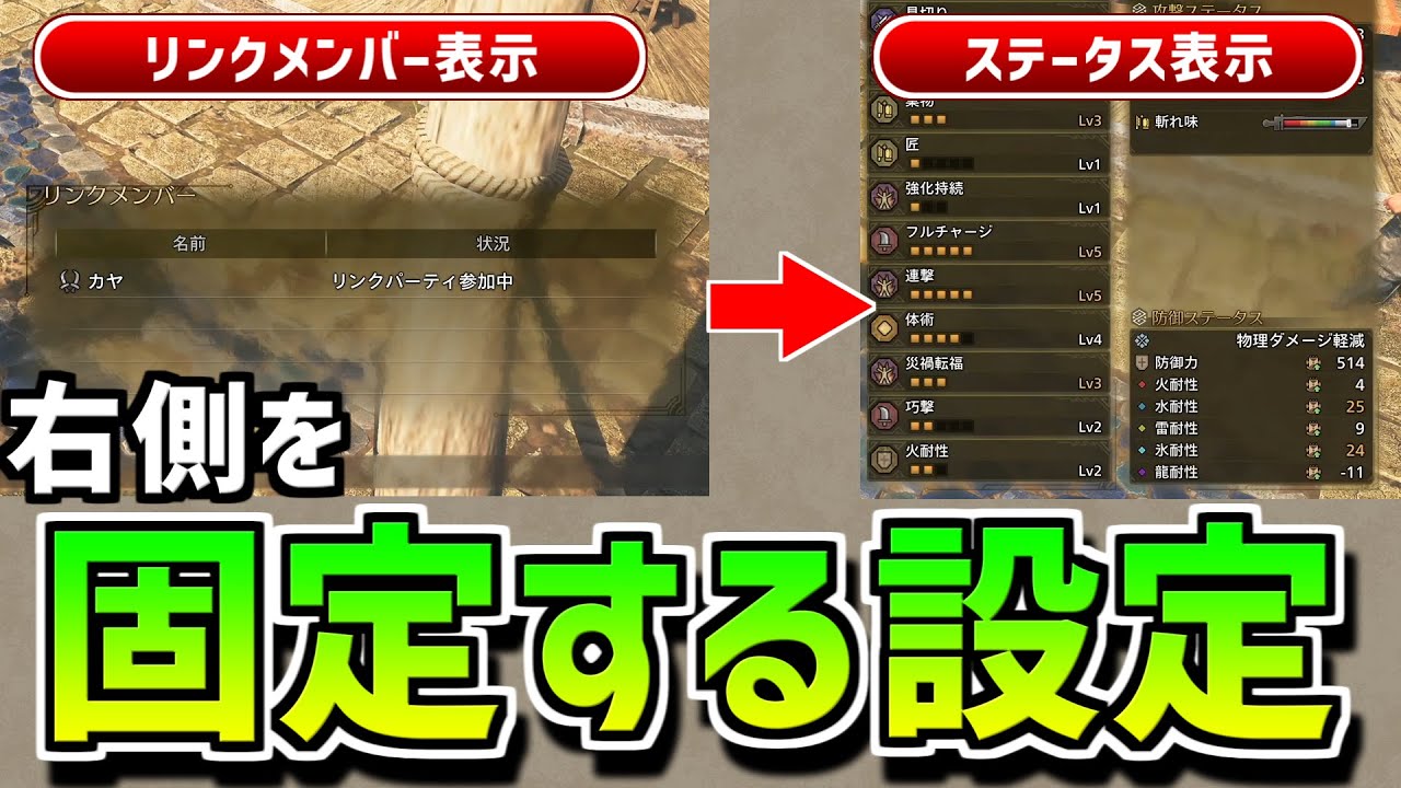 気が付かなかった…！メニューの右側を固定する設定とは【モンスターハンターワイルズ/MonsterHunterWilds】
