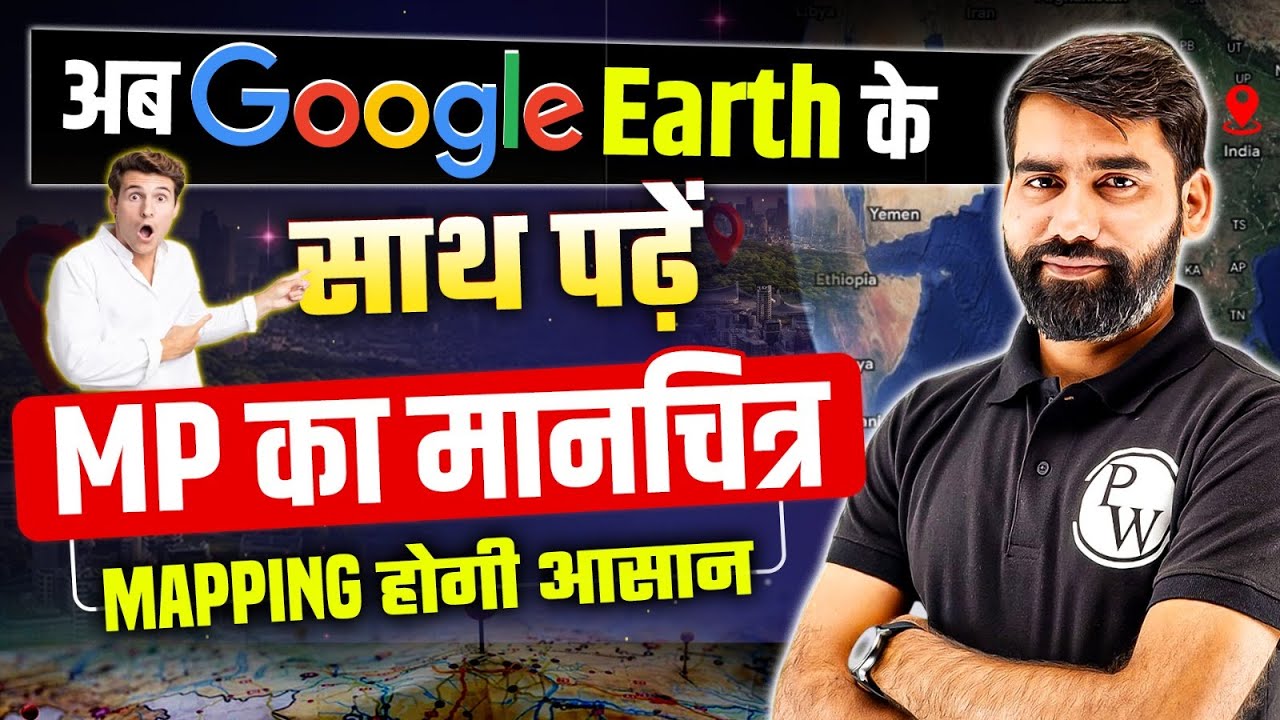 Madhya Pradesh Map अब 𝐆𝐎𝐎𝐆𝐋𝐄 𝐄𝐀𝐑𝐓𝐇 के साथ🔥| MP Map Geography For All Competitive Exams | MPPSC