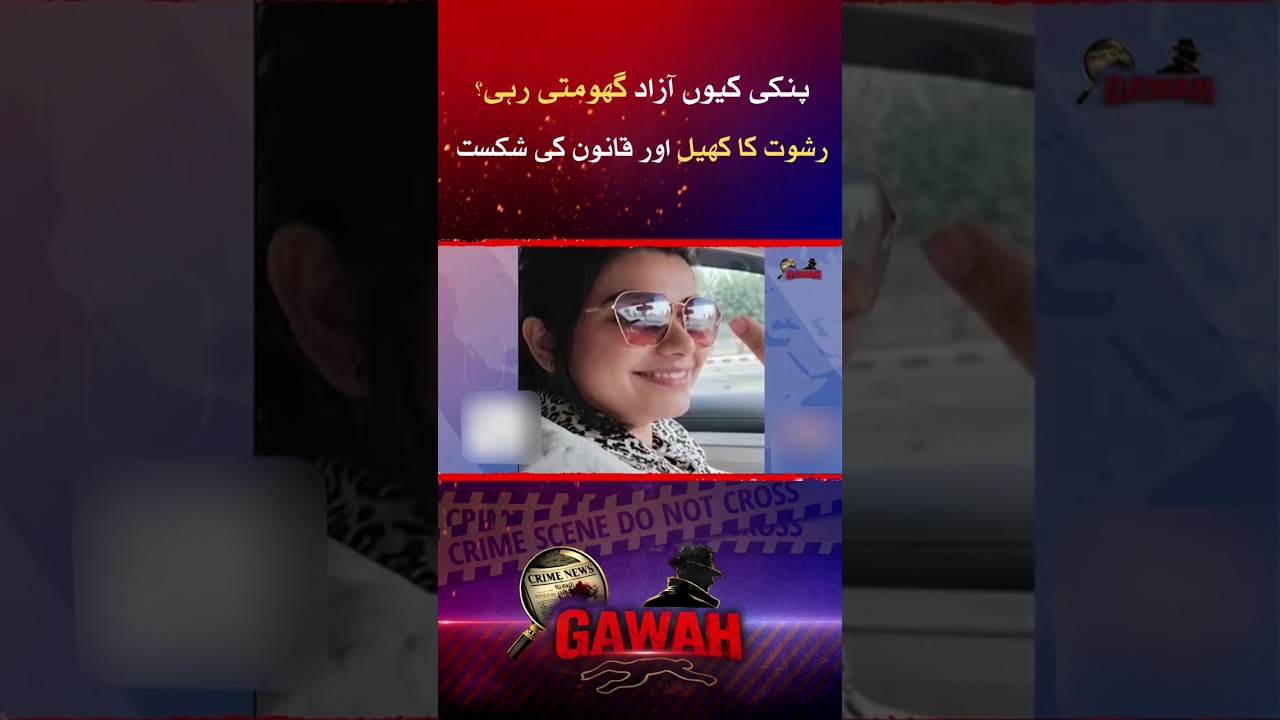 From Drug Dealer to Police Bride The Shocking Corruption Behind Pinky&rsquo;s Escape