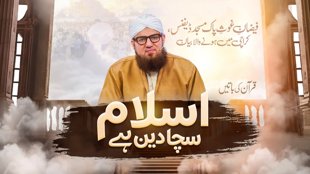 Islam Kiaa Hai ? | Quran Ki Baatein | Deen e Islam Ki Ahmiyat - Abdul Habib Attari Bayan 2026