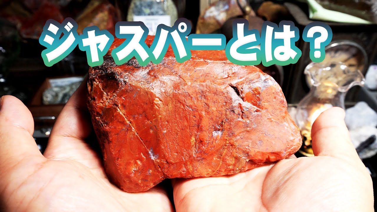 ジャスパーとは（おさらい）