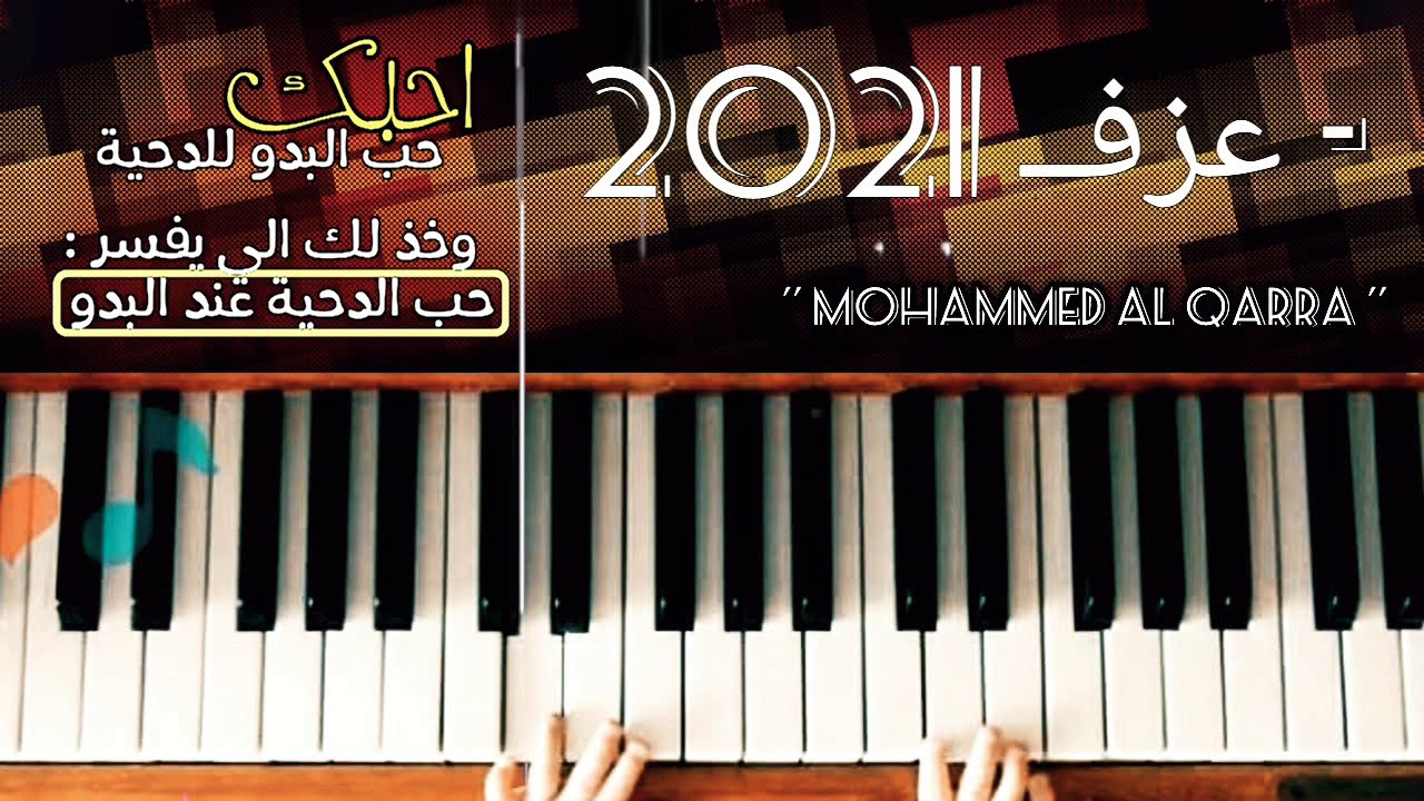 دقة دحيةة #فاضية بلهجة جديدة #طرررب2021 - #عزززف عالگيف🔥😍 طرررب -