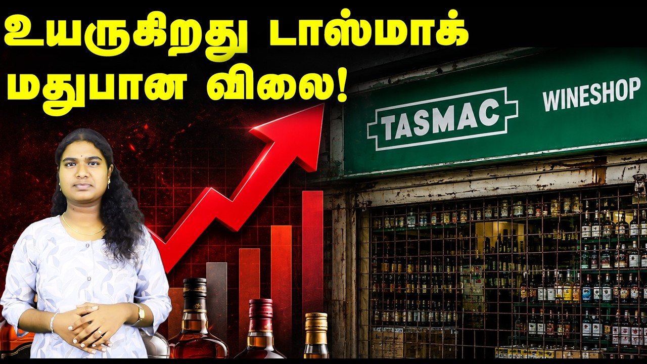 உயருகிறது டாஸ்மாக் மதுபான விலை! | Liquor prices set to go up in TN? | TASMAC