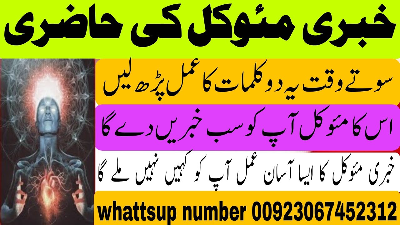 khabri mokil ka amal || khabri mokil ka wazifa || kan me awaz aane ka wazifa || amliyat ka khazana 