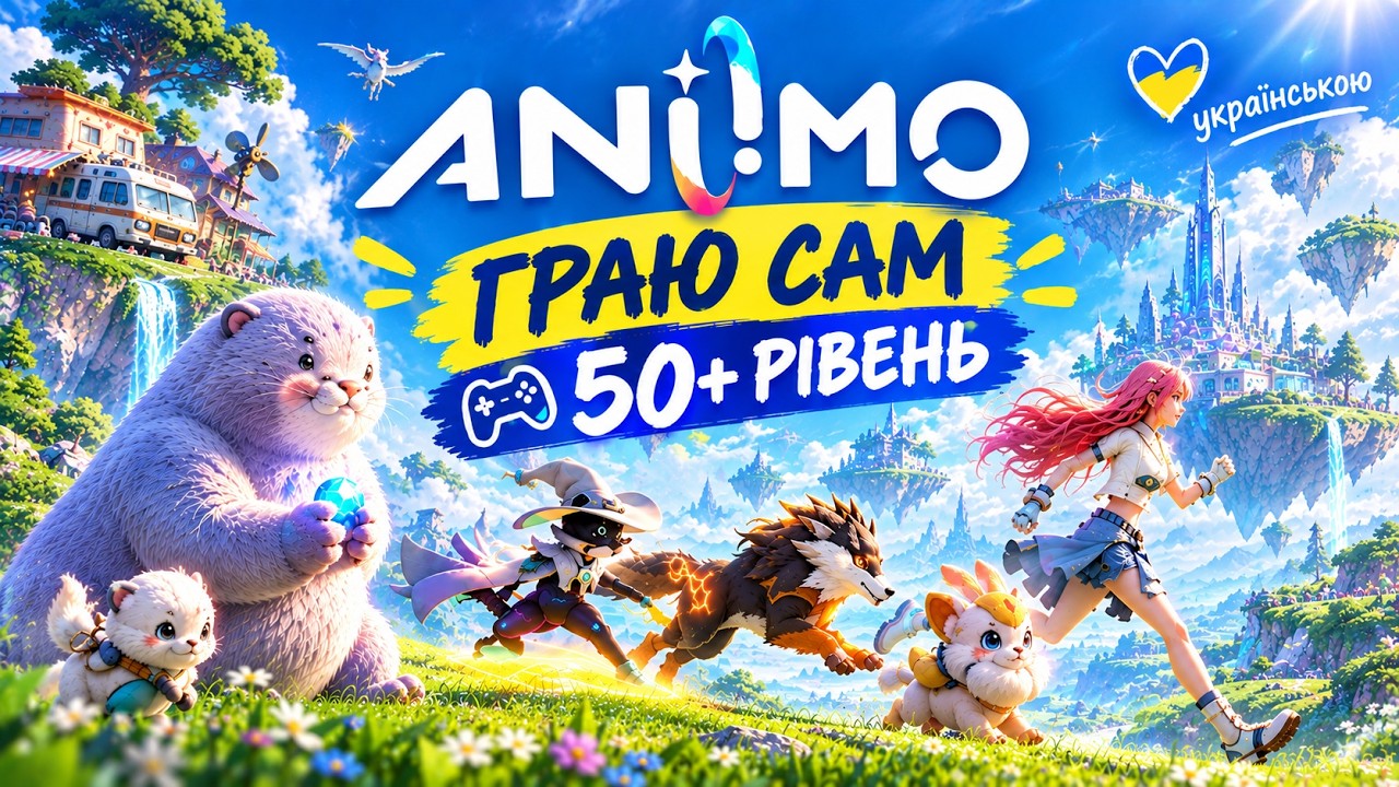 ANIIMO 50+ рівень 🐾 ЛОВИМО СТВОРІНЬ ТА ДОСЛІДЖУЄМО IDYLL