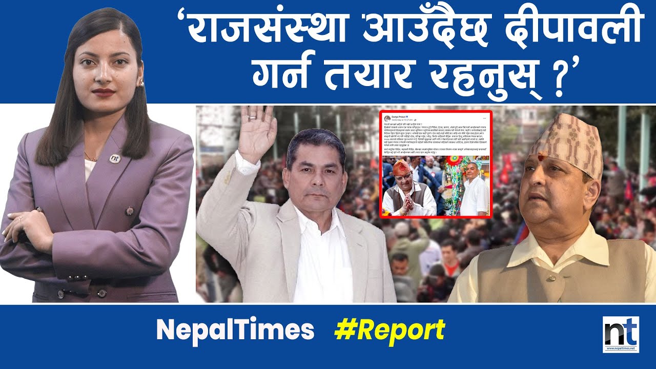 राजा फर्काउन जन्मियो राजावादी जेनजी, १५ एजेण्डा सार्वजनिक || Nepal Times
