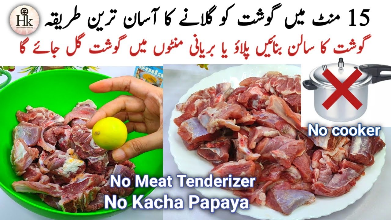 Special Recipe For Beginners | Gosht Jaldi Galane Ka Easy Tarika | How To Tenderize Meat In 15 Mins