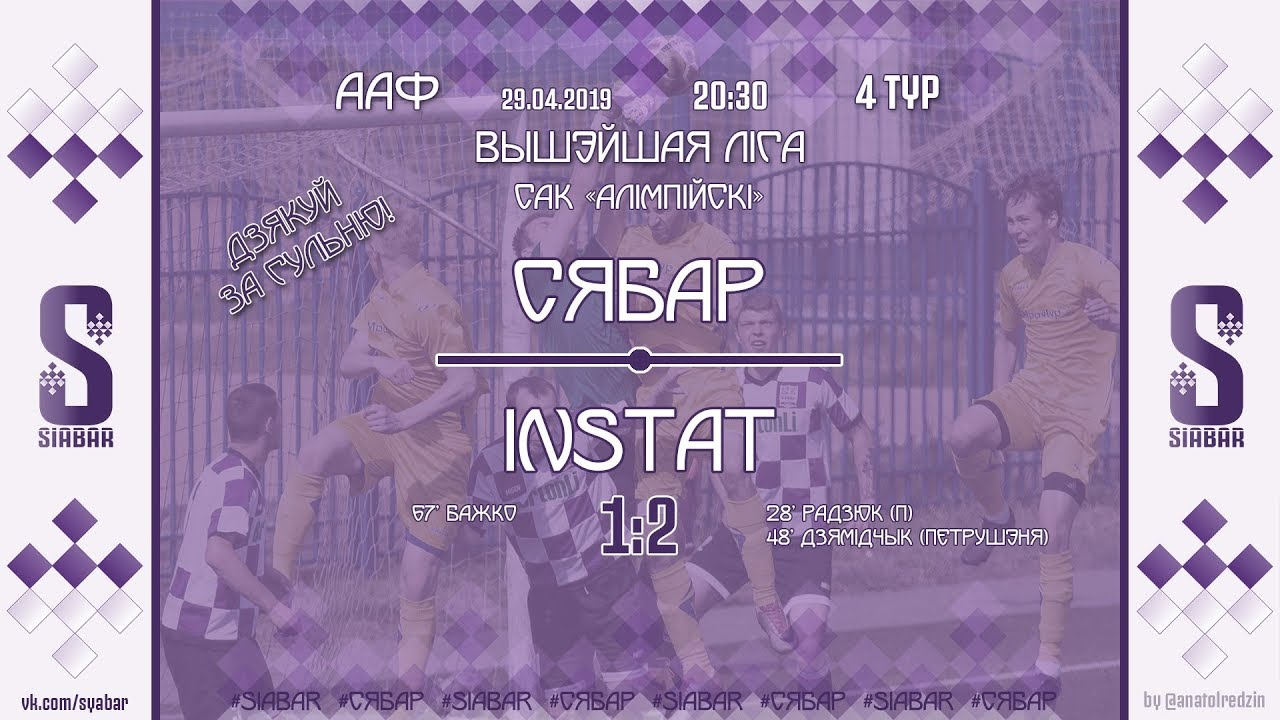 Сябар-Бертон Ли - InStat 1:2