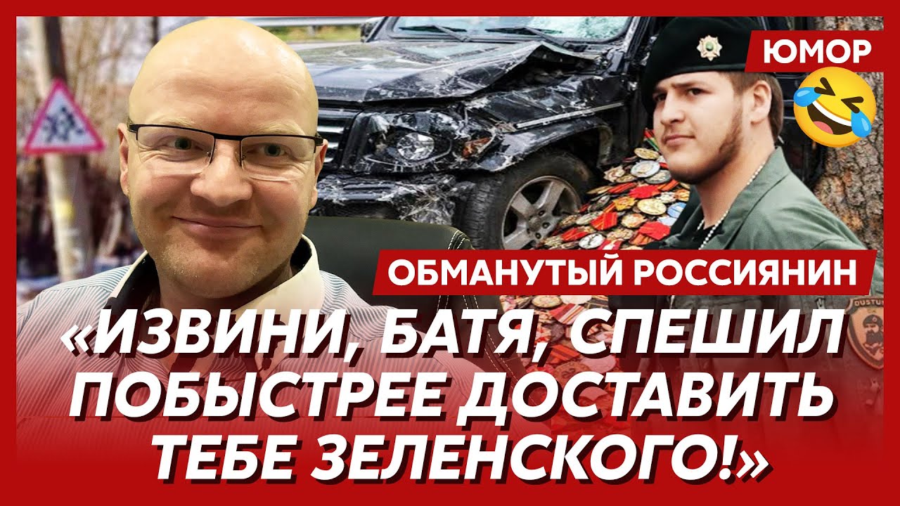 🤣Ржака. №540. Обманутый россиянин. Долина и резина, инфекционные тараканы, шпионская таранка