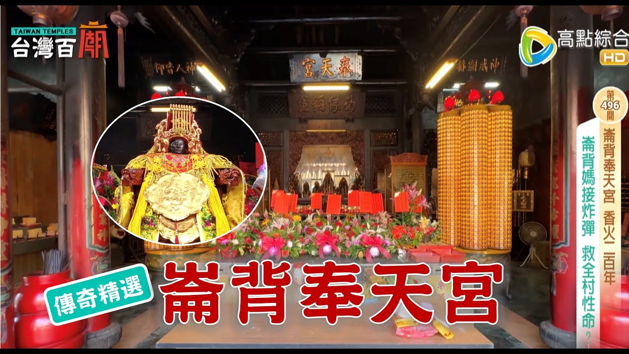 全國罕見 客語十二班!崙背媽遶境 深入酪農區祈福!台灣百廟 - 崙背奉天宮(媽祖)