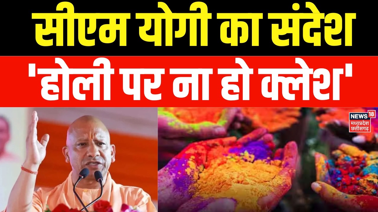 Yogi Adityanath News : सीएम योगी का संदेश 'होली पर ना हो क्लेश' | ToP News | Breaking News